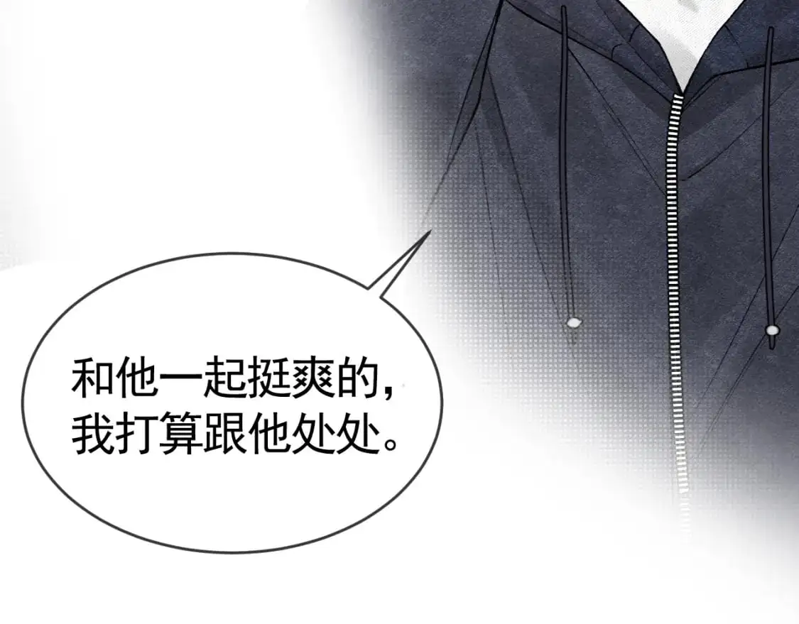 第32话 有了媳妇忘了兄弟 第103页