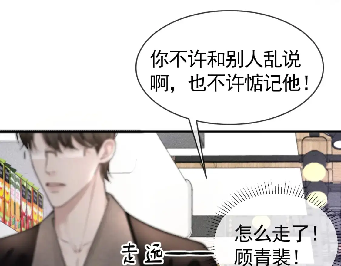 第32话 有了媳妇忘了兄弟 第104页