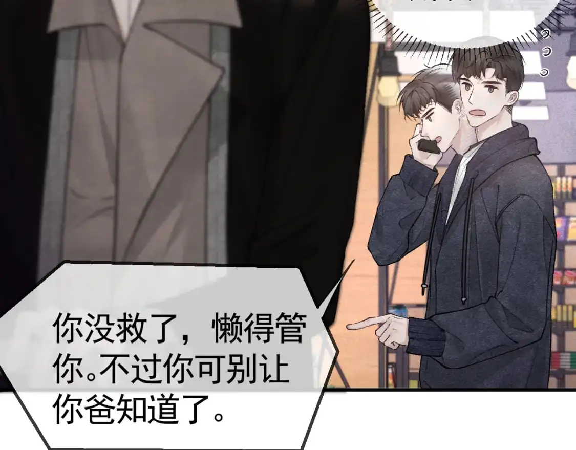 第32话 有了媳妇忘了兄弟 第105页