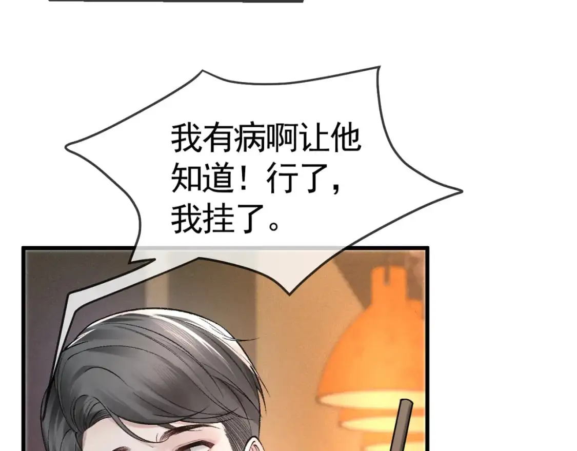 第32话 有了媳妇忘了兄弟 第106页