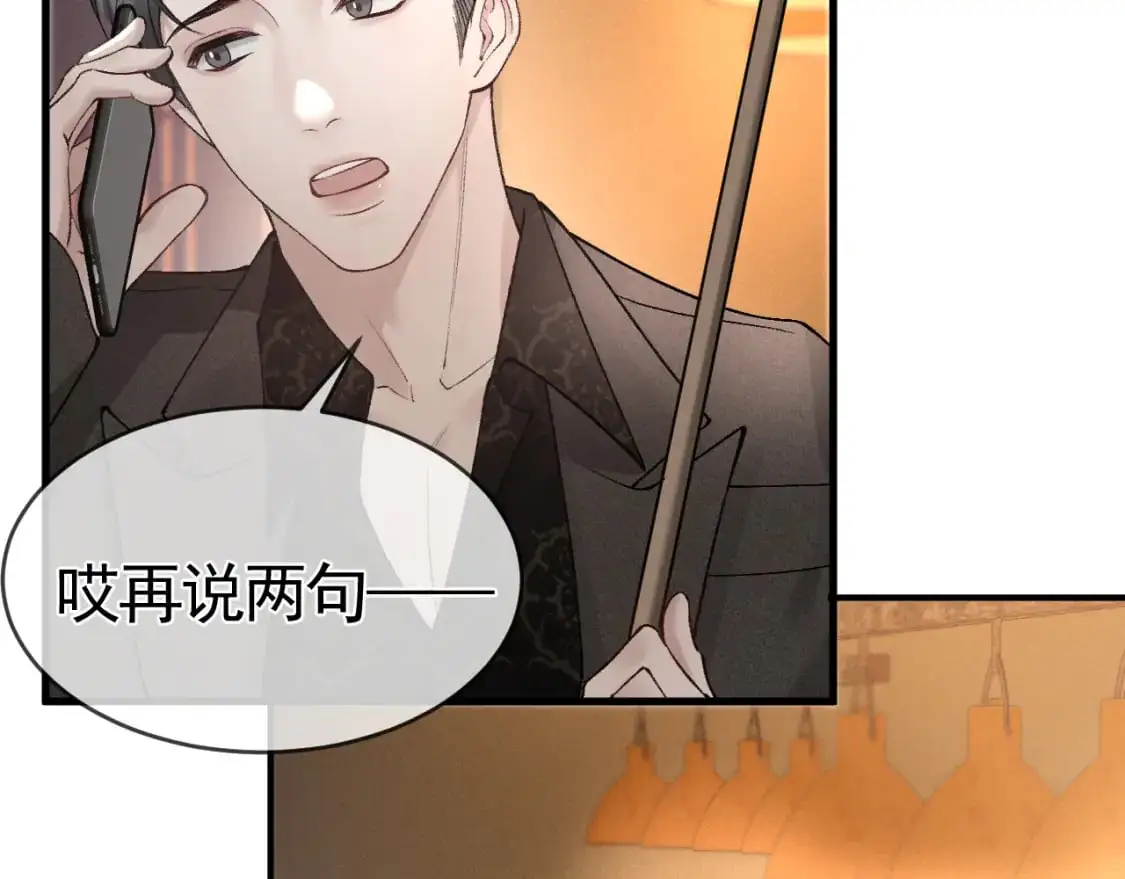 第32话 有了媳妇忘了兄弟 第107页
