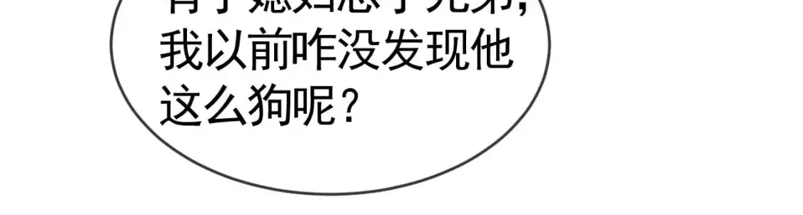第32话 有了媳妇忘了兄弟 第109页