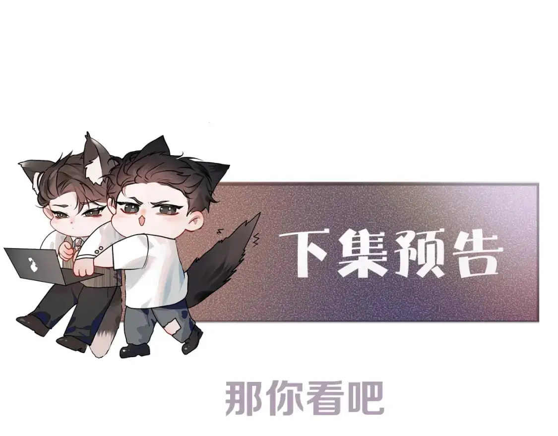 第32话 有了媳妇忘了兄弟 第110页