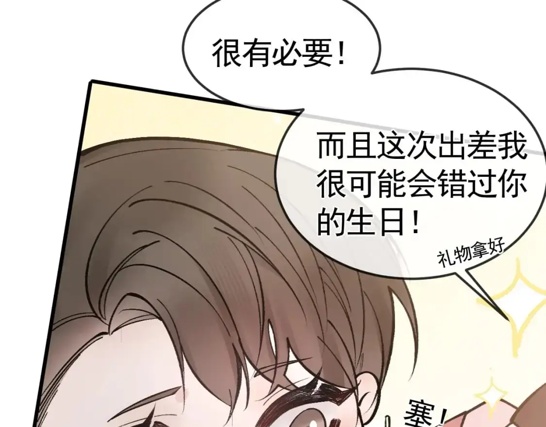 番外 顾总生日 第5页