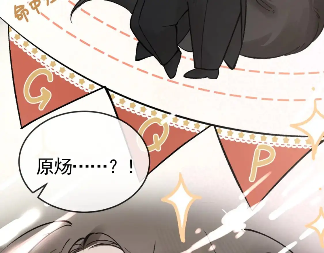 番外 顾总生日 第20页