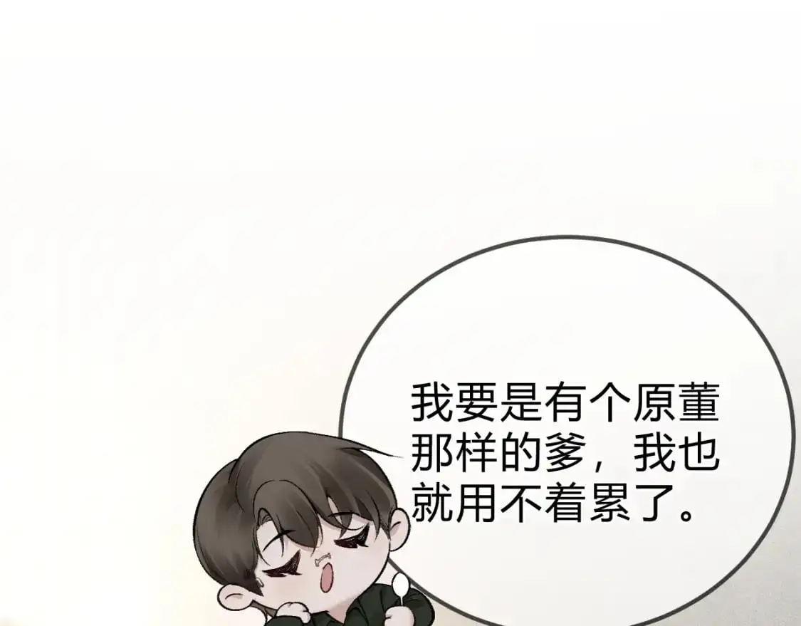 第31话 你的嘴...... 第5页