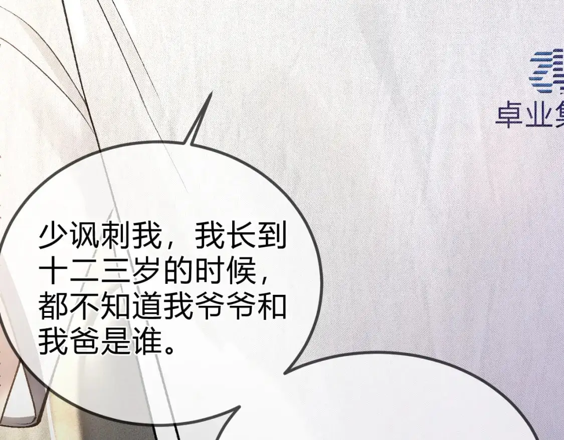 第31话 你的嘴...... 第8页