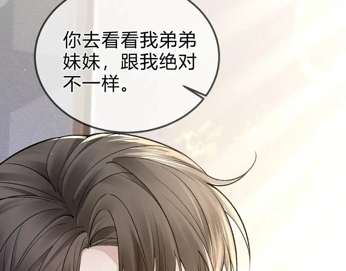 第31话 你的嘴...... 第10页