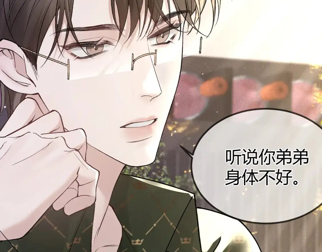 第31话 你的嘴...... 第11页