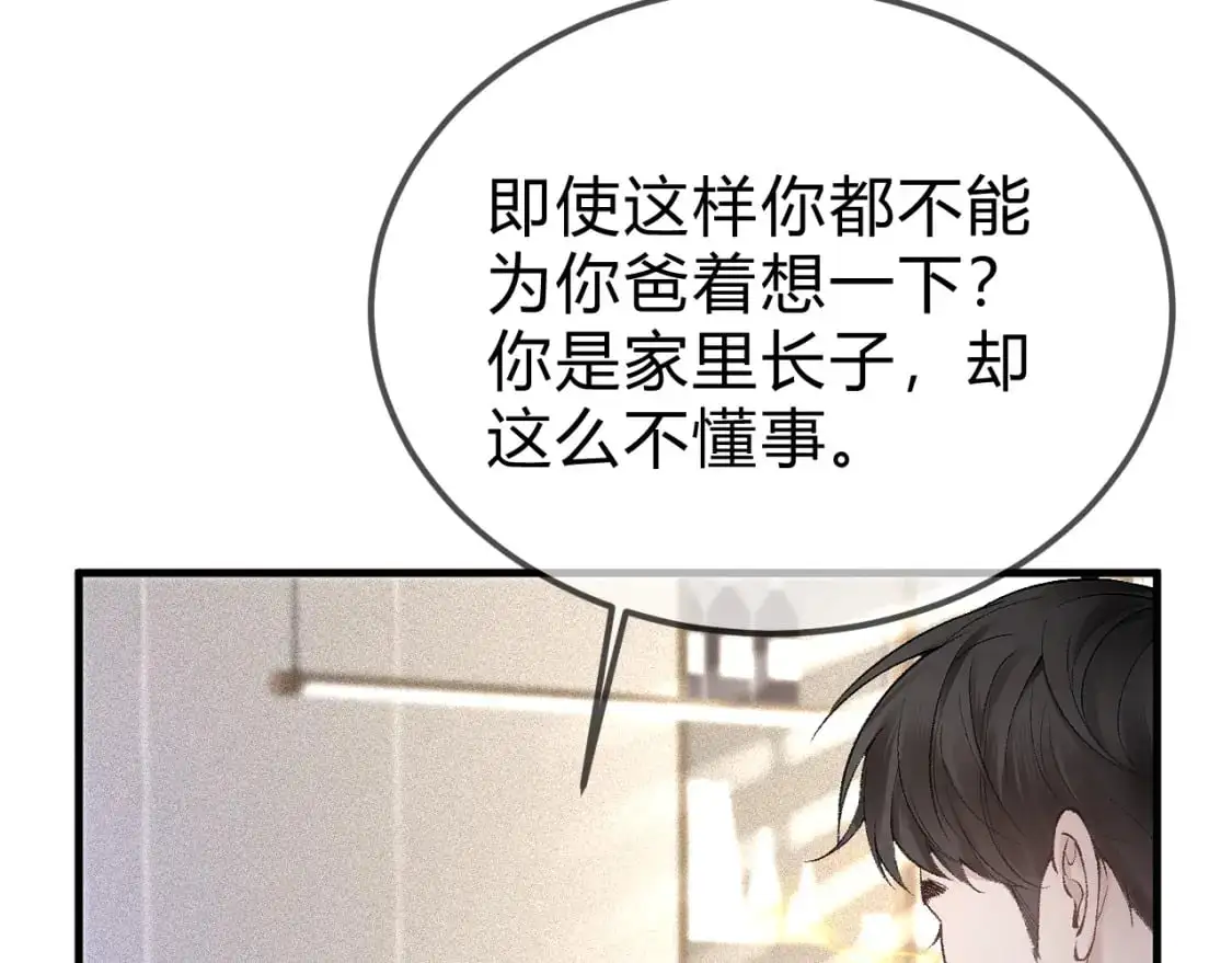 第31话 你的嘴...... 第14页