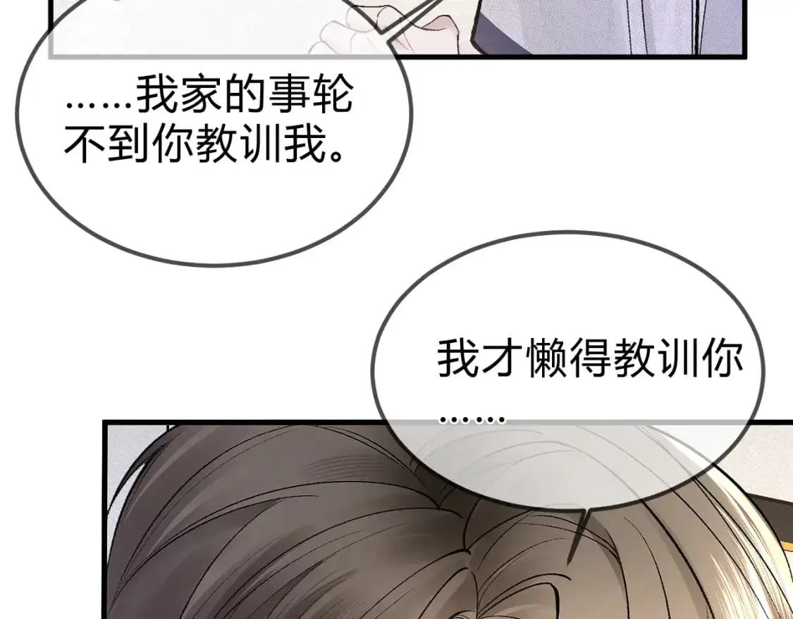 第31话 你的嘴...... 第16页