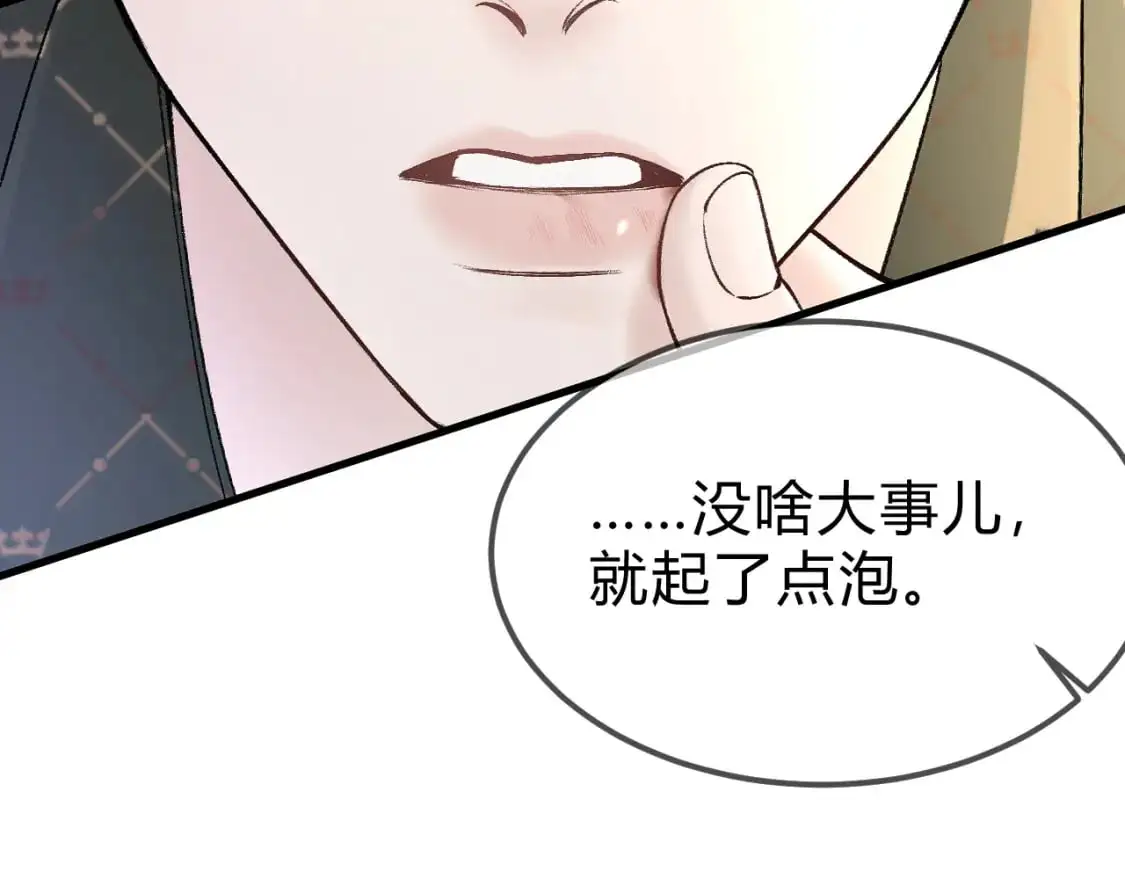 第31话 你的嘴...... 第23页