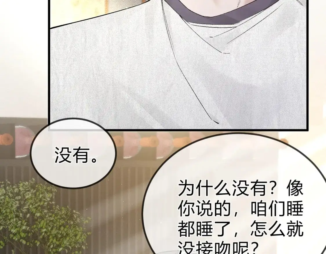 第31话 你的嘴...... 第37页