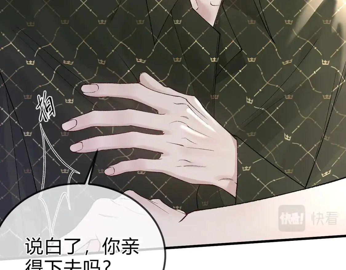 第31话 你的嘴...... 第39页