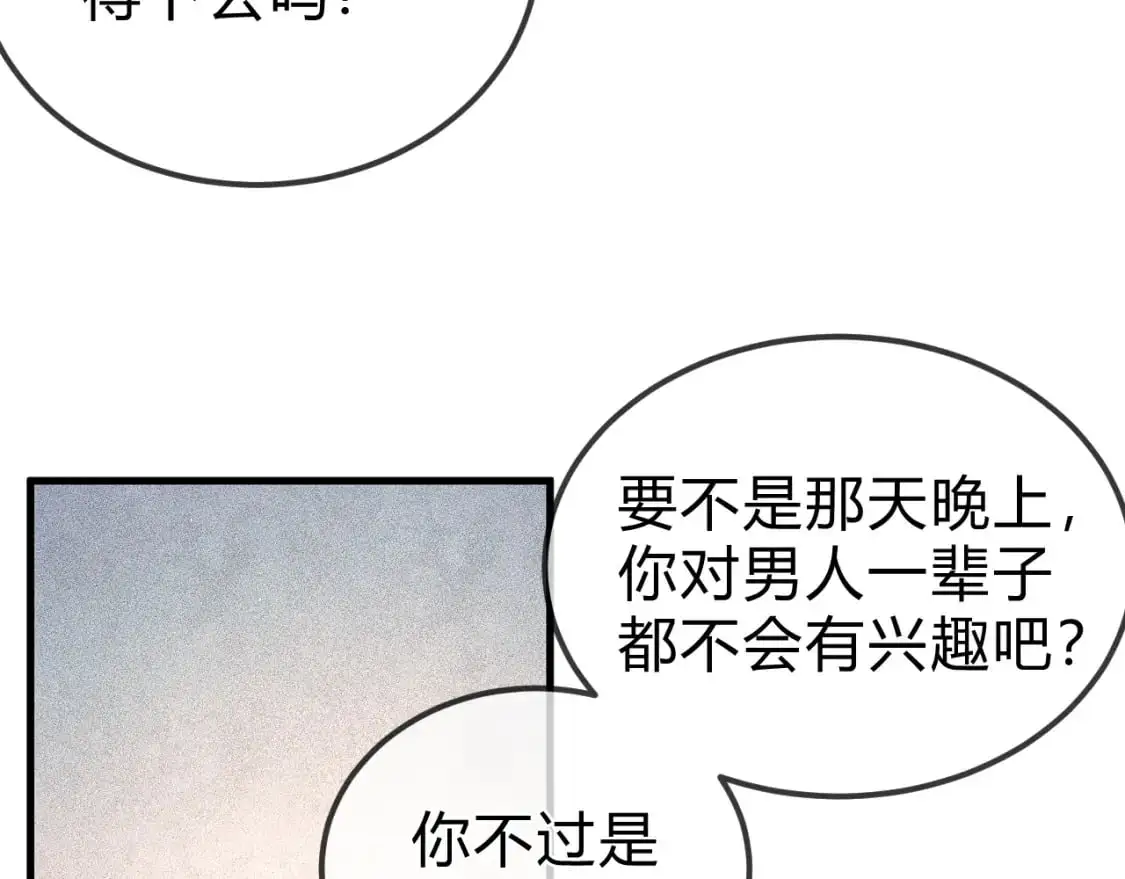 第31话 你的嘴...... 第40页