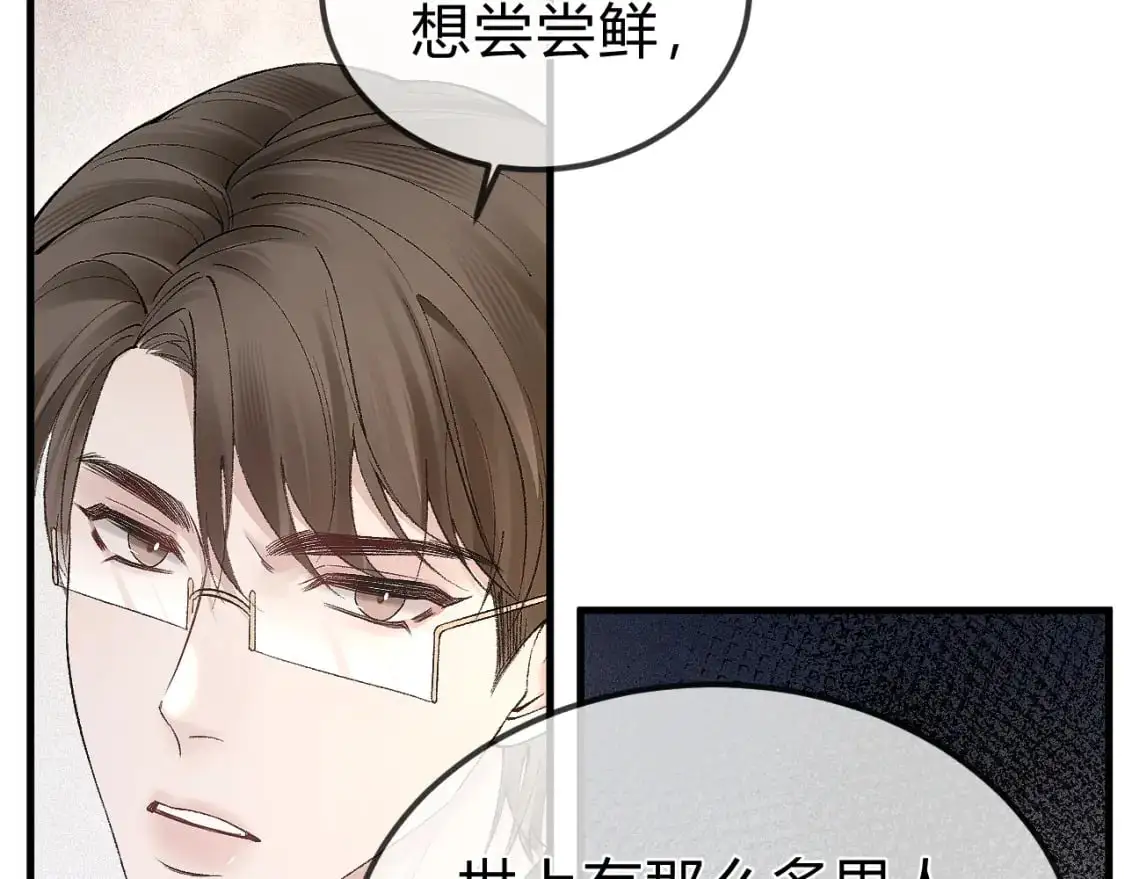第31话 你的嘴...... 第41页