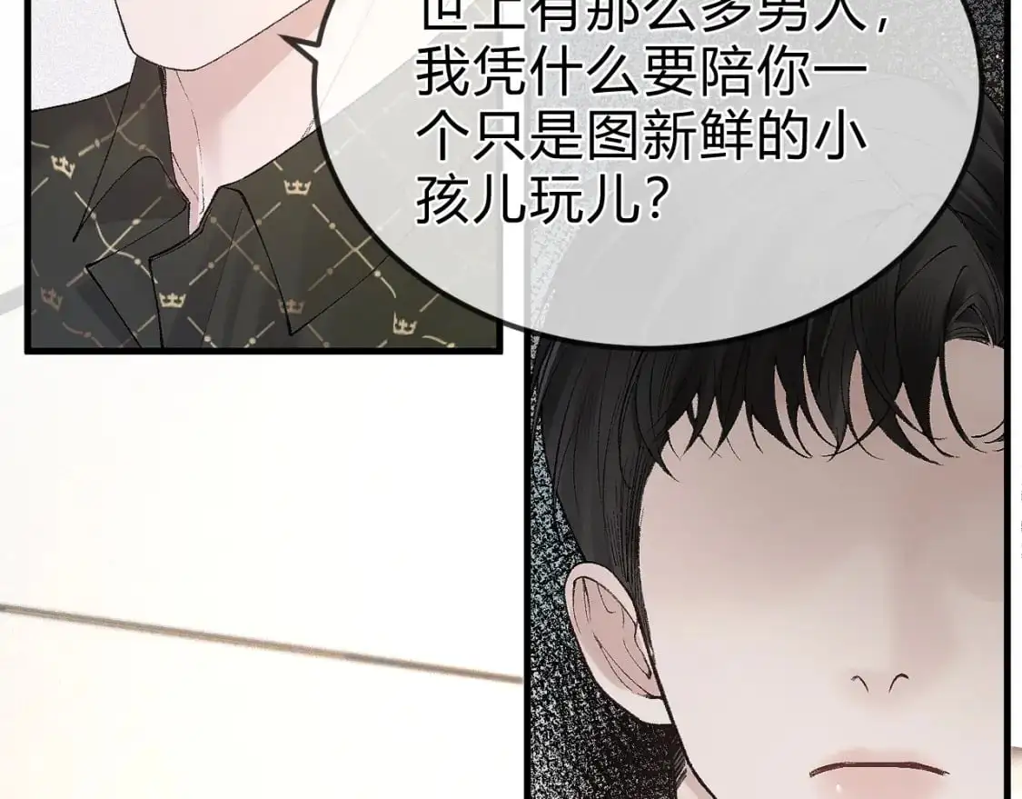 第31话 你的嘴...... 第42页