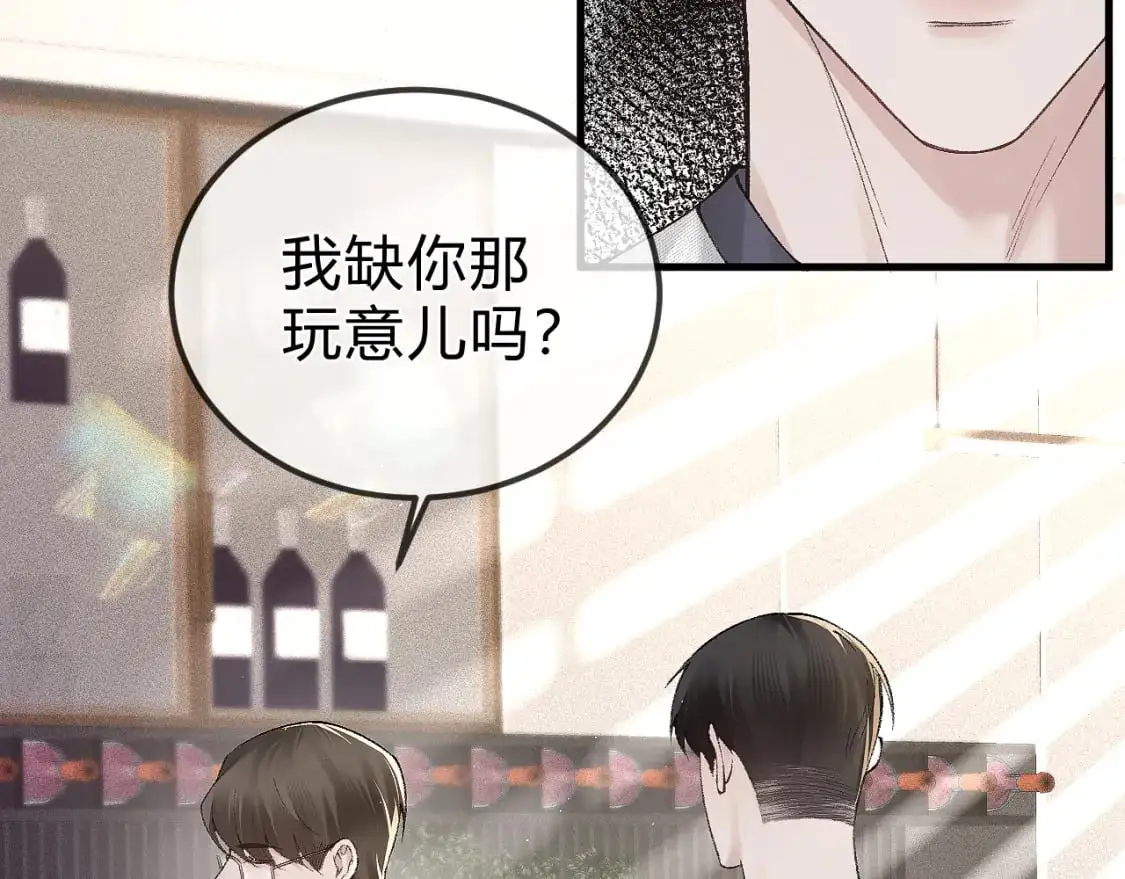 第31话 你的嘴...... 第43页