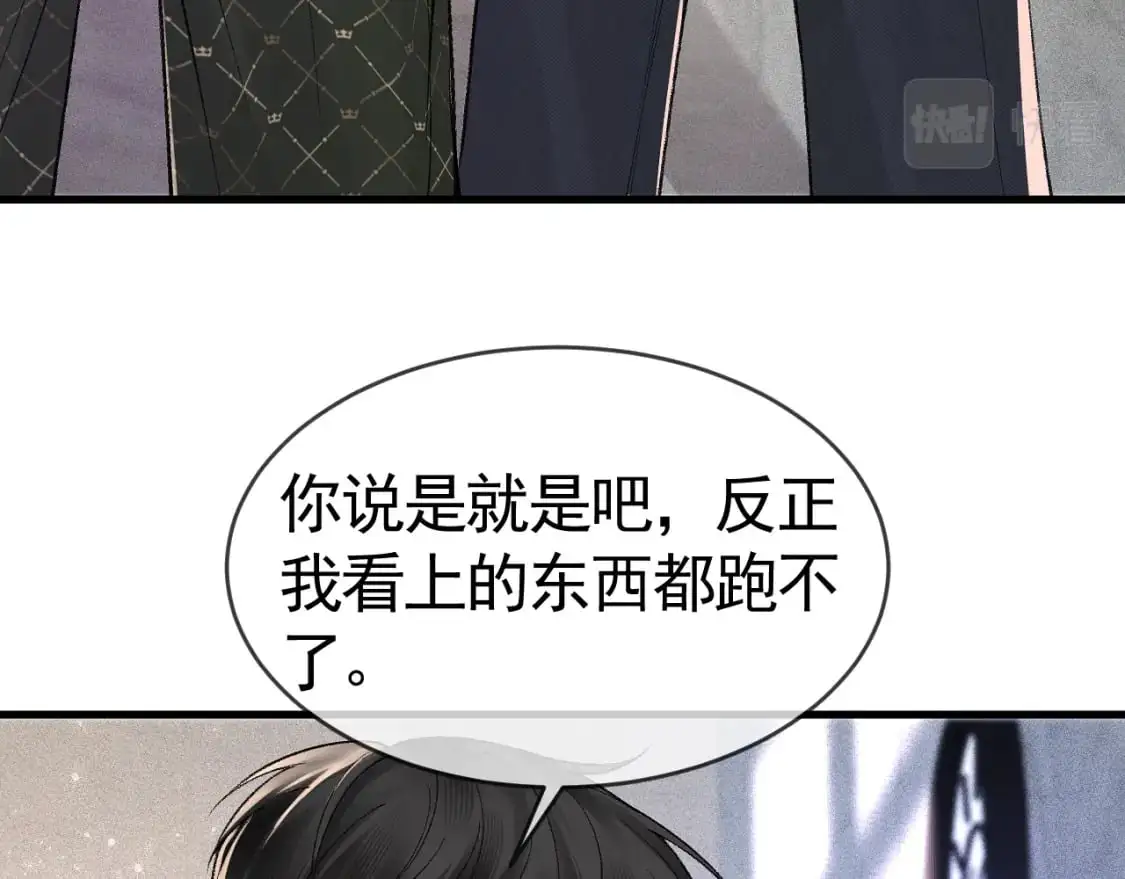 第31话 你的嘴...... 第63页