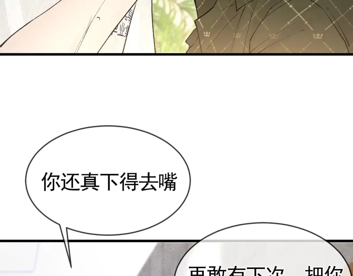 第31话 你的嘴...... 第65页