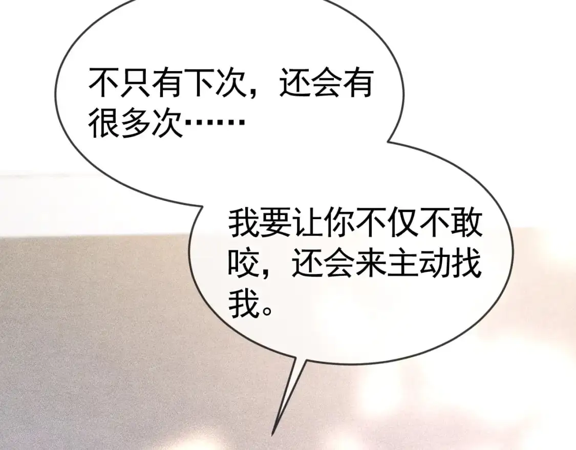 第31话 你的嘴...... 第68页