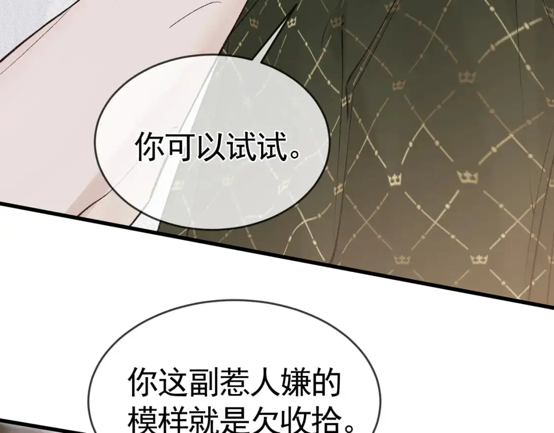 第31话 你的嘴...... 第71页