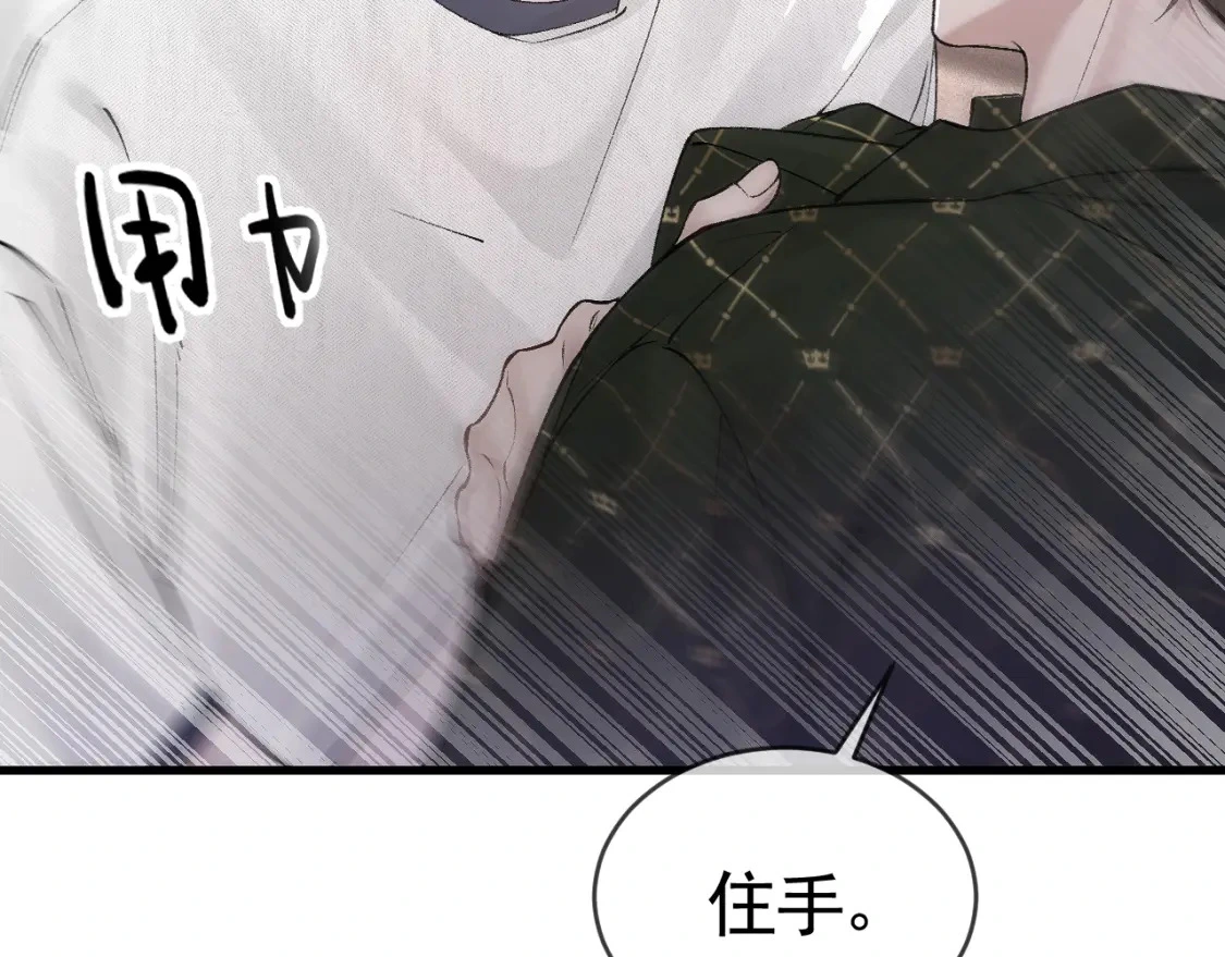 第31话 你的嘴...... 第73页