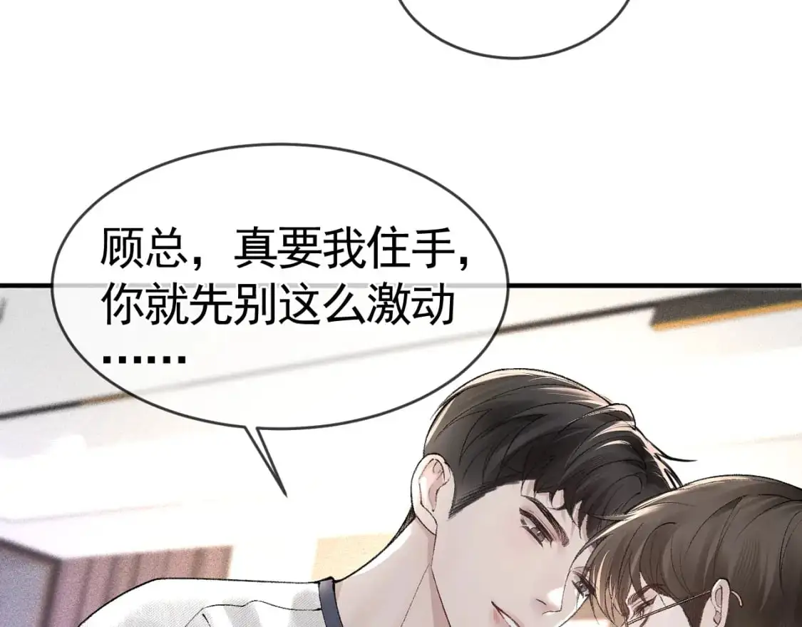 第31话 你的嘴...... 第74页