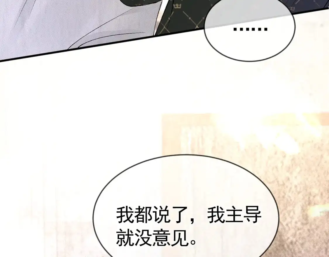 第31话 你的嘴...... 第76页