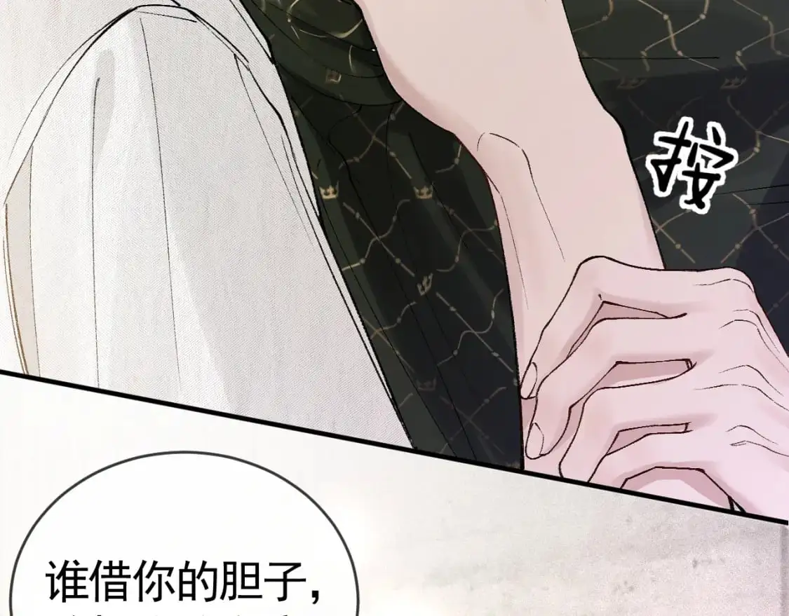 第31话 你的嘴...... 第79页