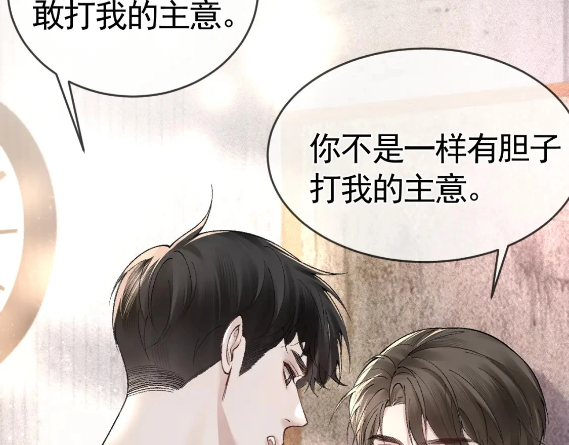 第31话 你的嘴...... 第80页