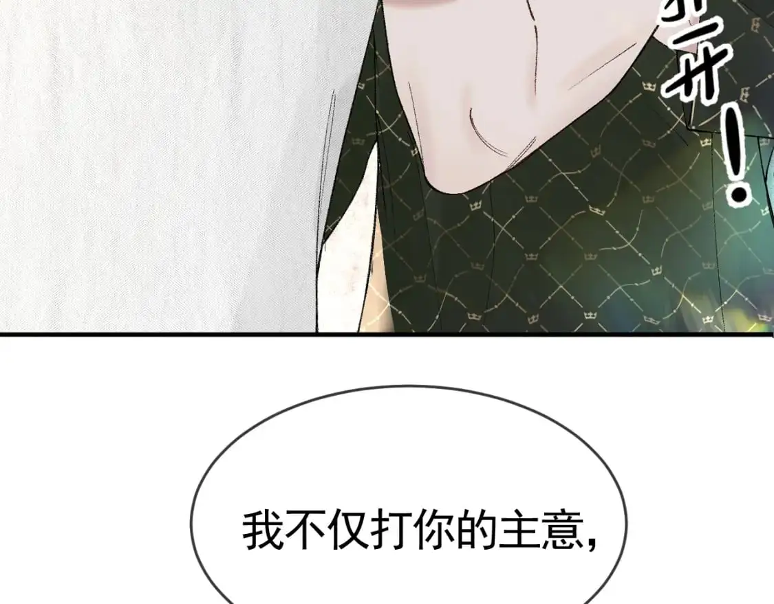 第31话 你的嘴...... 第82页