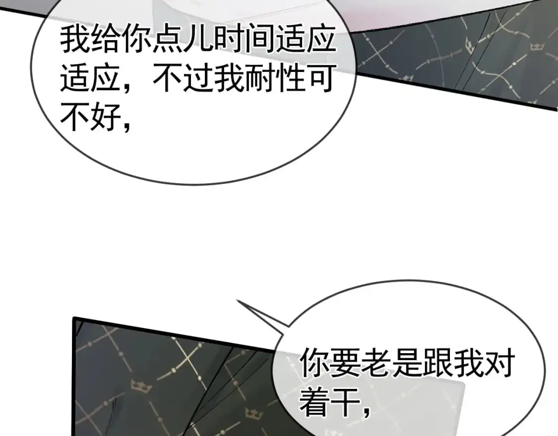 第31话 你的嘴...... 第88页