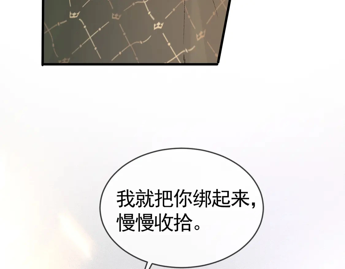 第31话 你的嘴...... 第90页
