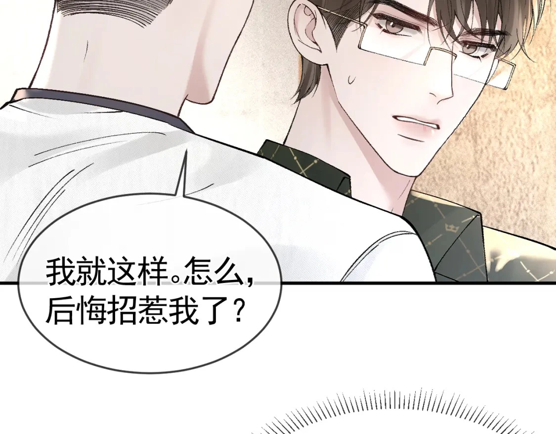 第31话 你的嘴...... 第95页