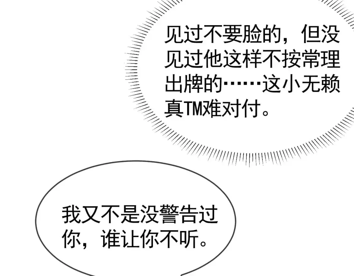 第31话 你的嘴...... 第96页