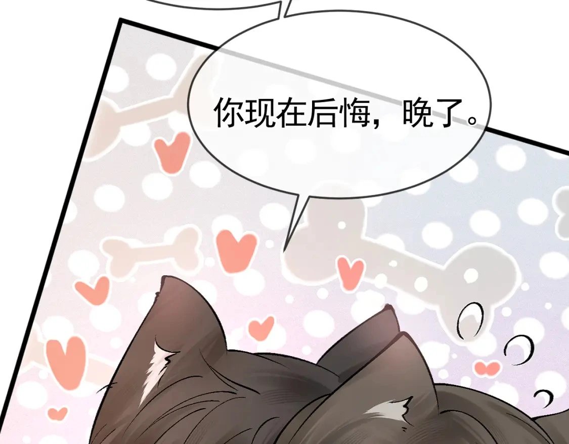 第31话 你的嘴...... 第97页