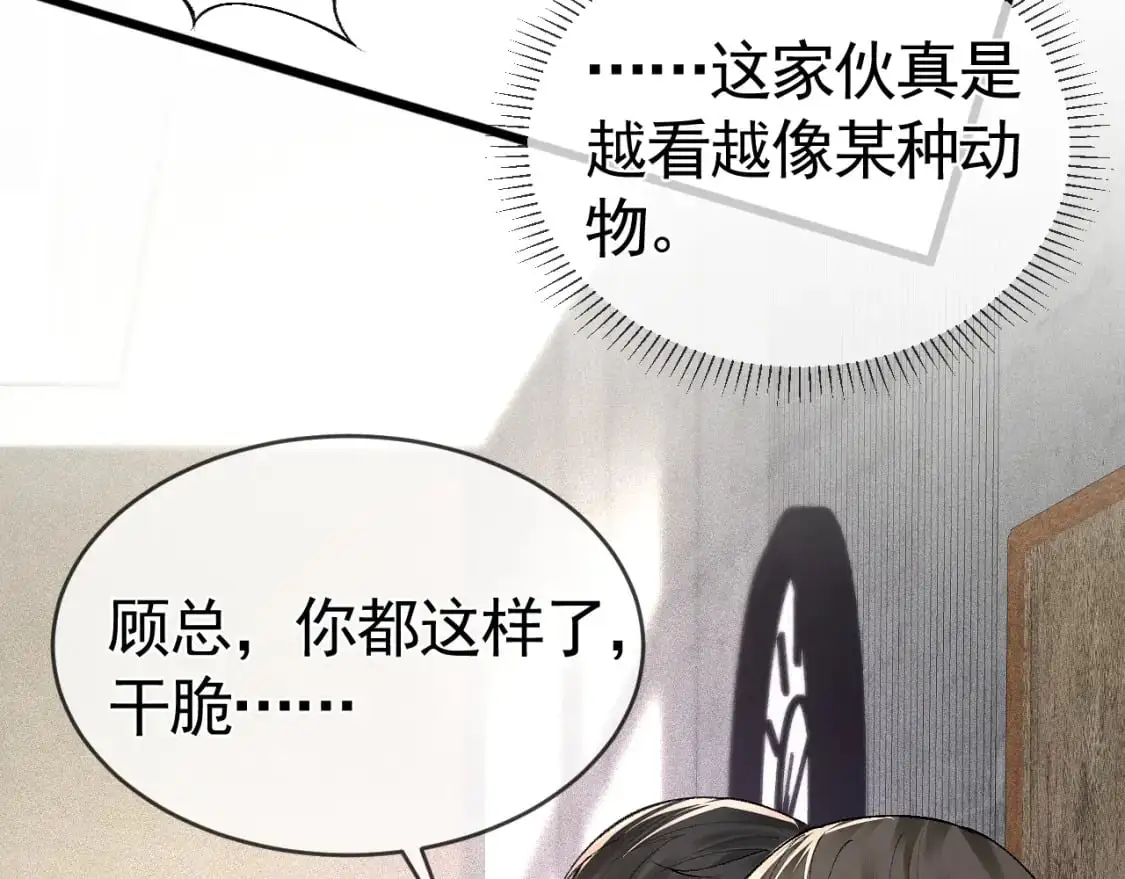 第31话 你的嘴...... 第99页