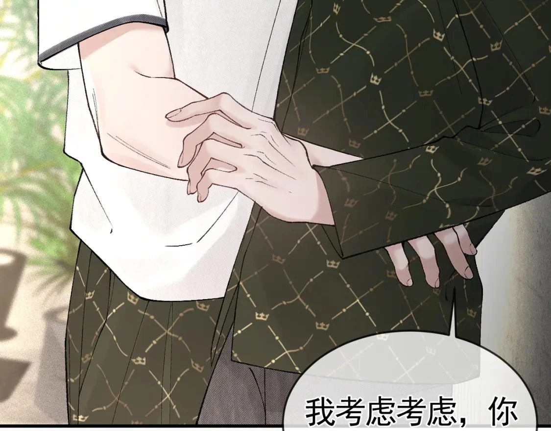 第31话 你的嘴...... 第101页