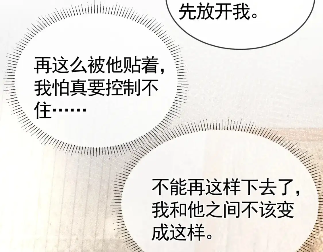 第31话 你的嘴...... 第102页