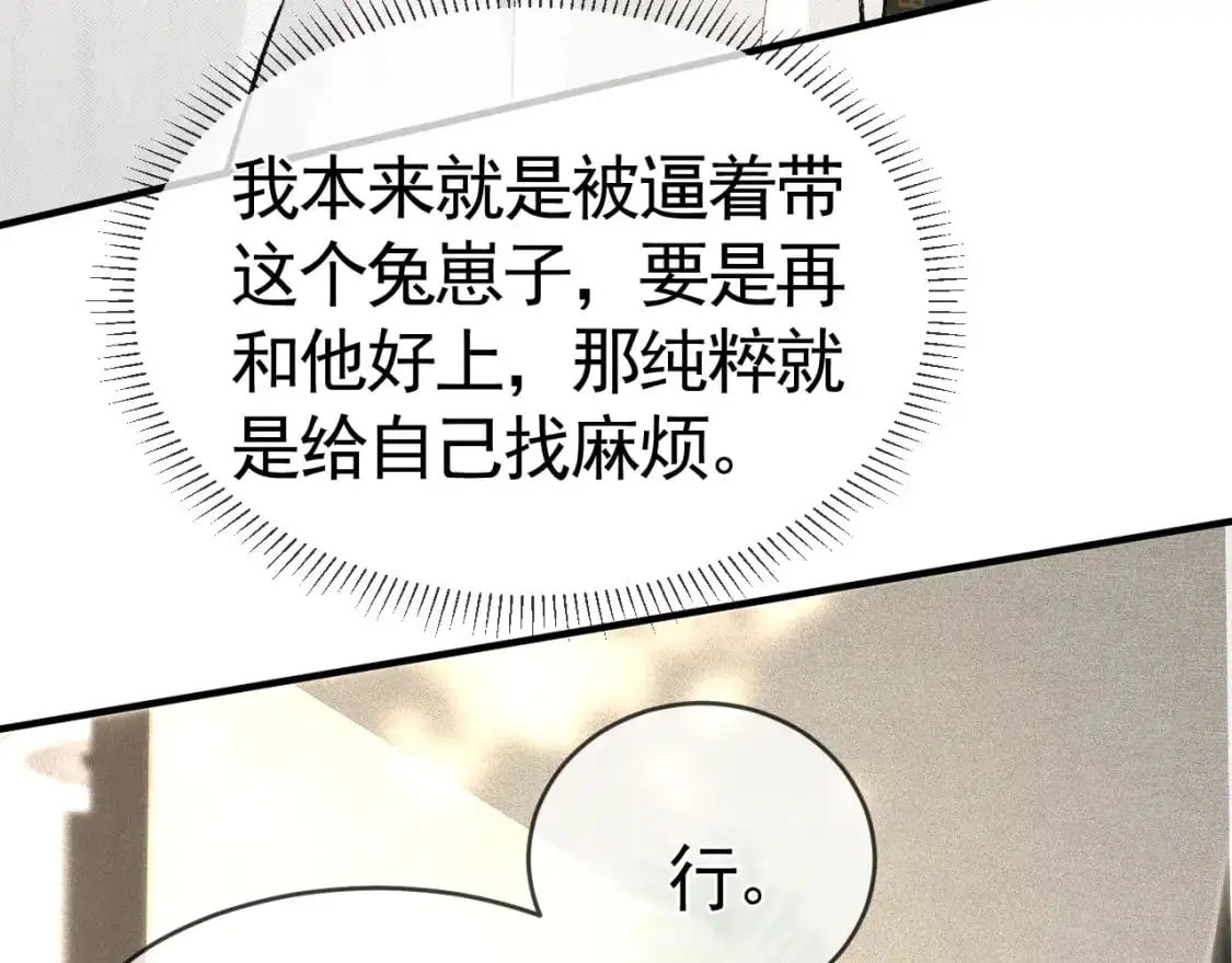 第31话 你的嘴...... 第105页