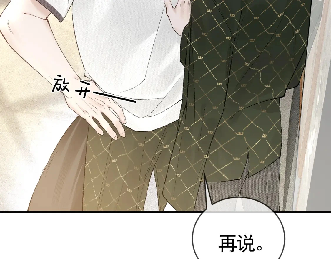 第31话 你的嘴...... 第107页