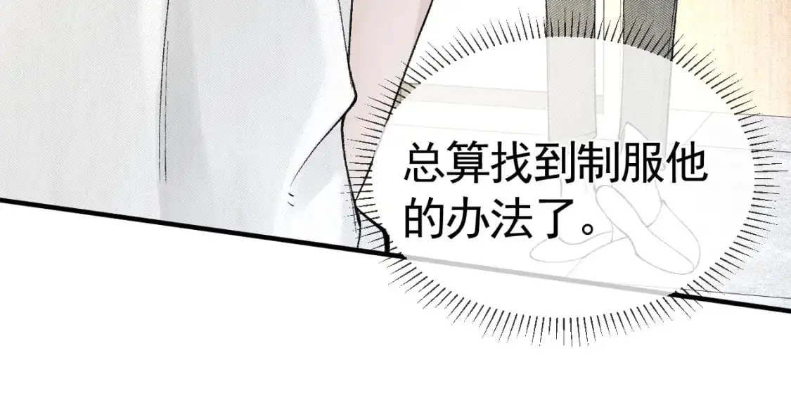 第31话 你的嘴...... 第110页