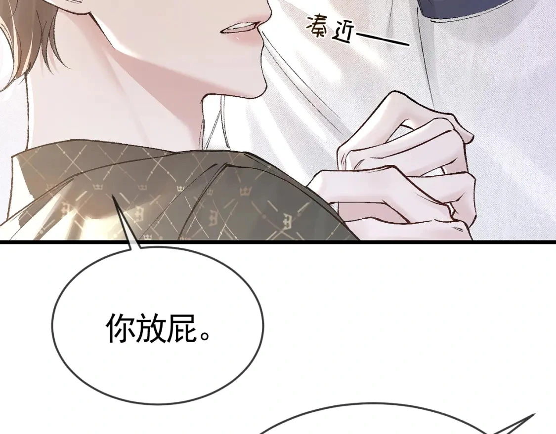 第30话 跟我吧 第6页