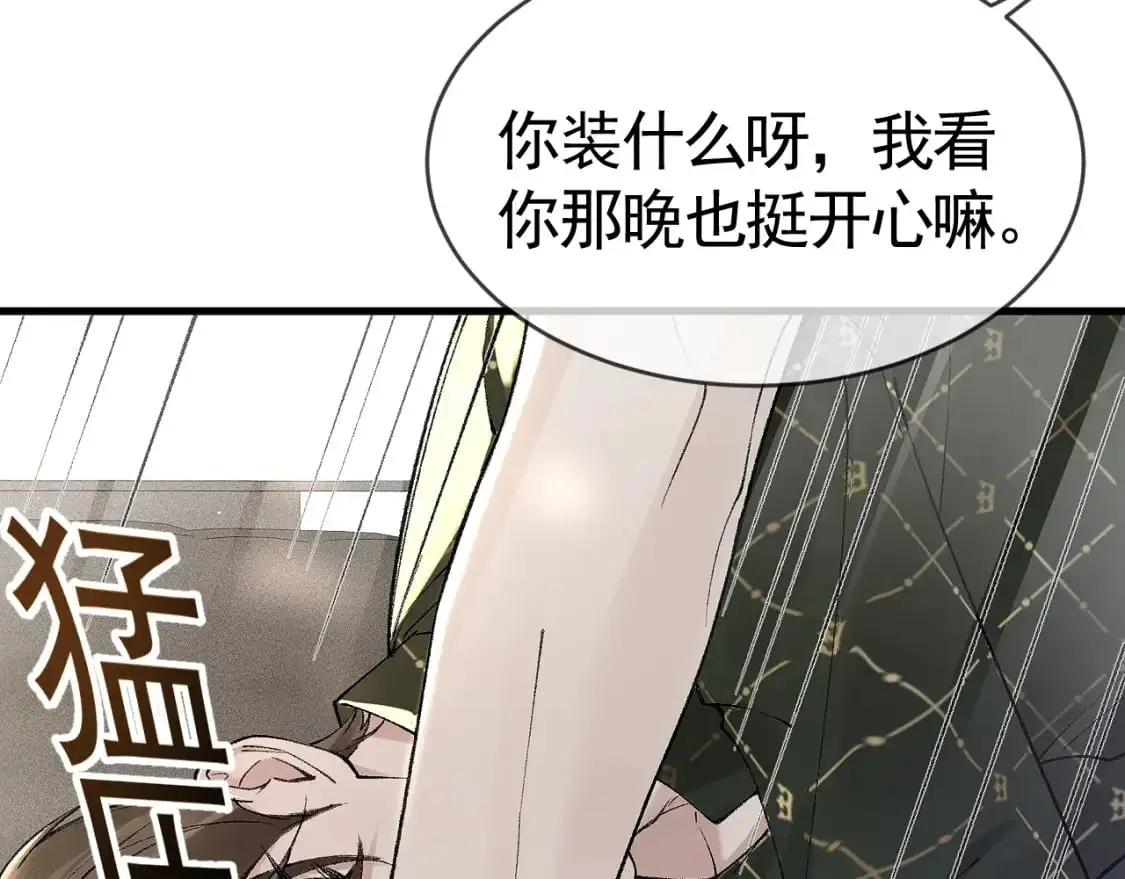 第30话 跟我吧 第7页