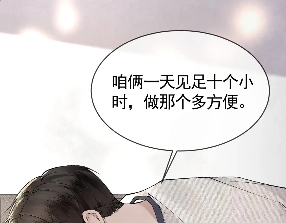 第30话 跟我吧 第9页