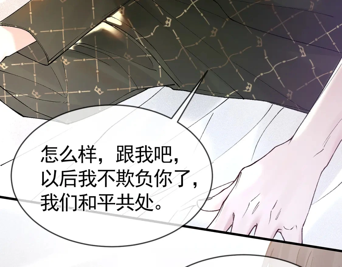 第30话 跟我吧 第11页