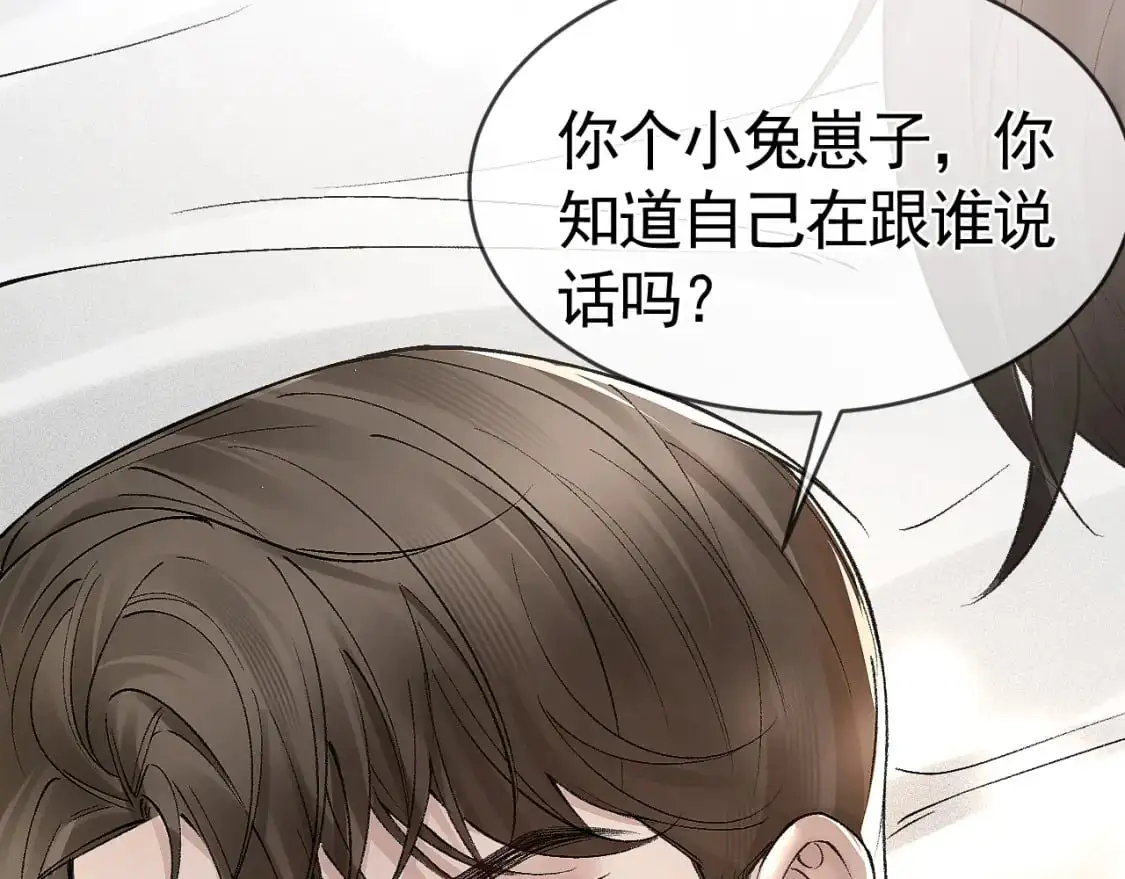 第30话 跟我吧 第12页
