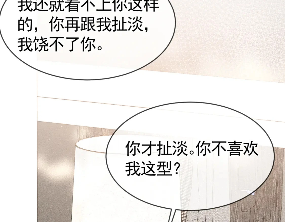 第30话 跟我吧 第23页