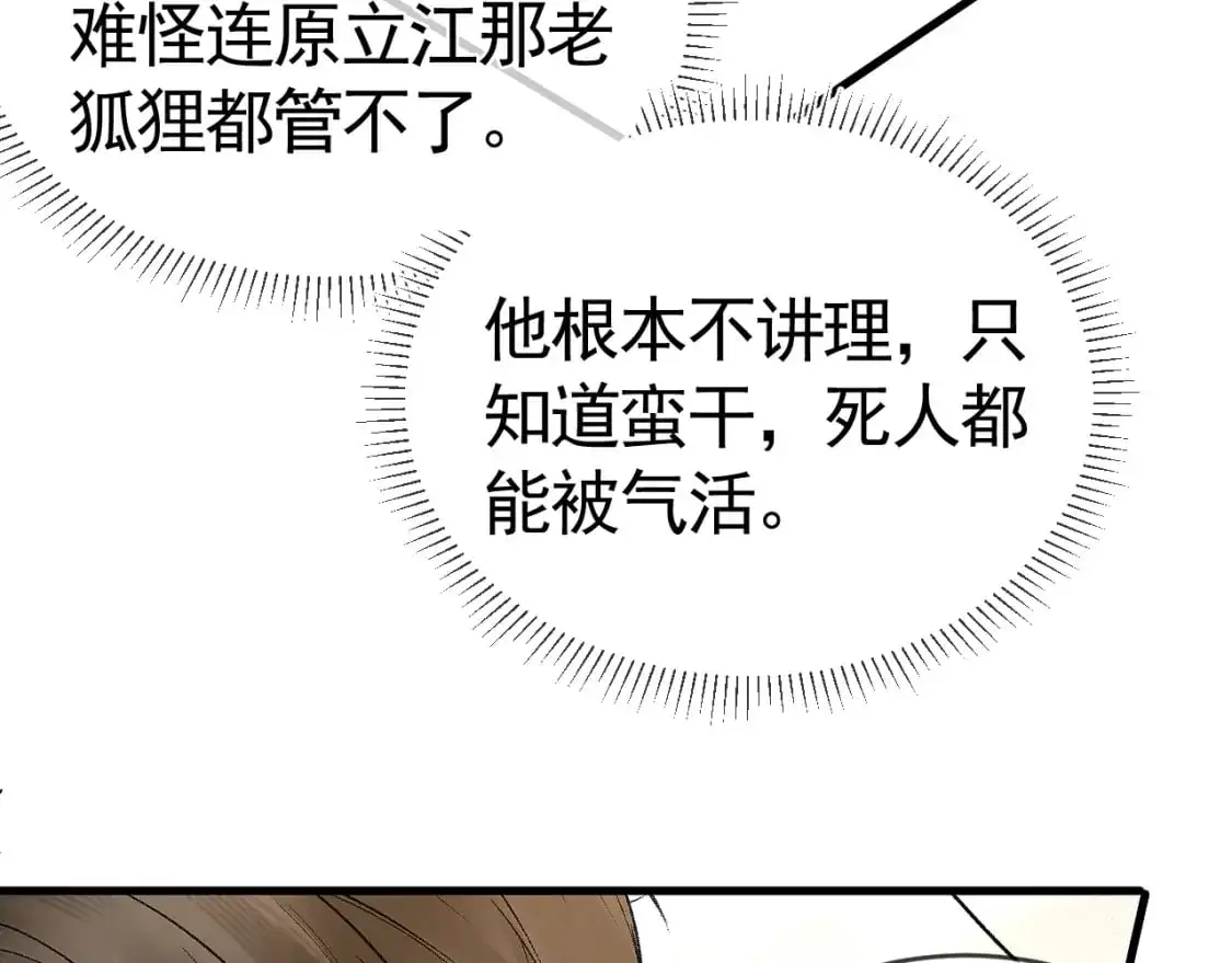 第30话 跟我吧 第30页